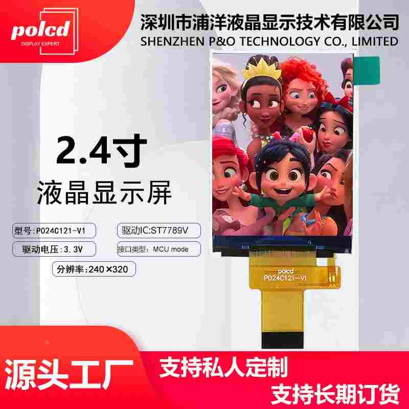 2.4寸LCD彩屏ST7789驱动MCU接口24Pin插接tft液晶显示屏幕240*320