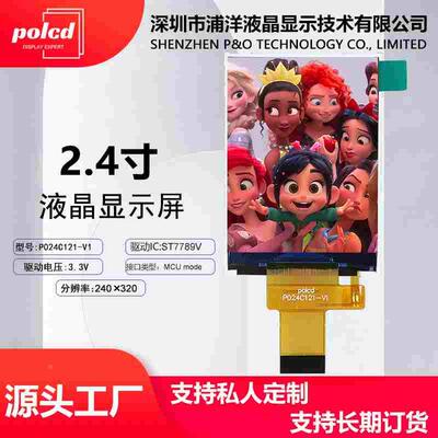 2.4寸LCD彩屏ST7789驱动MCU接口24Pin插接tft液晶显示屏幕240*320