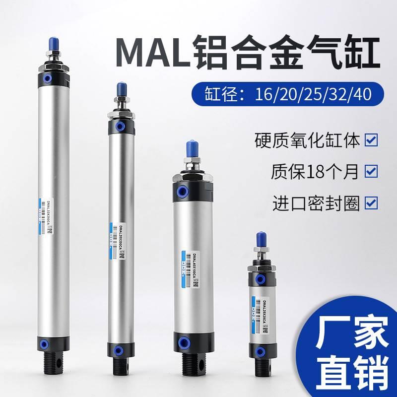 浙誉亚德客型铝合金迷你气缸小型气动MAL16/20/25/32/40*25X50X75