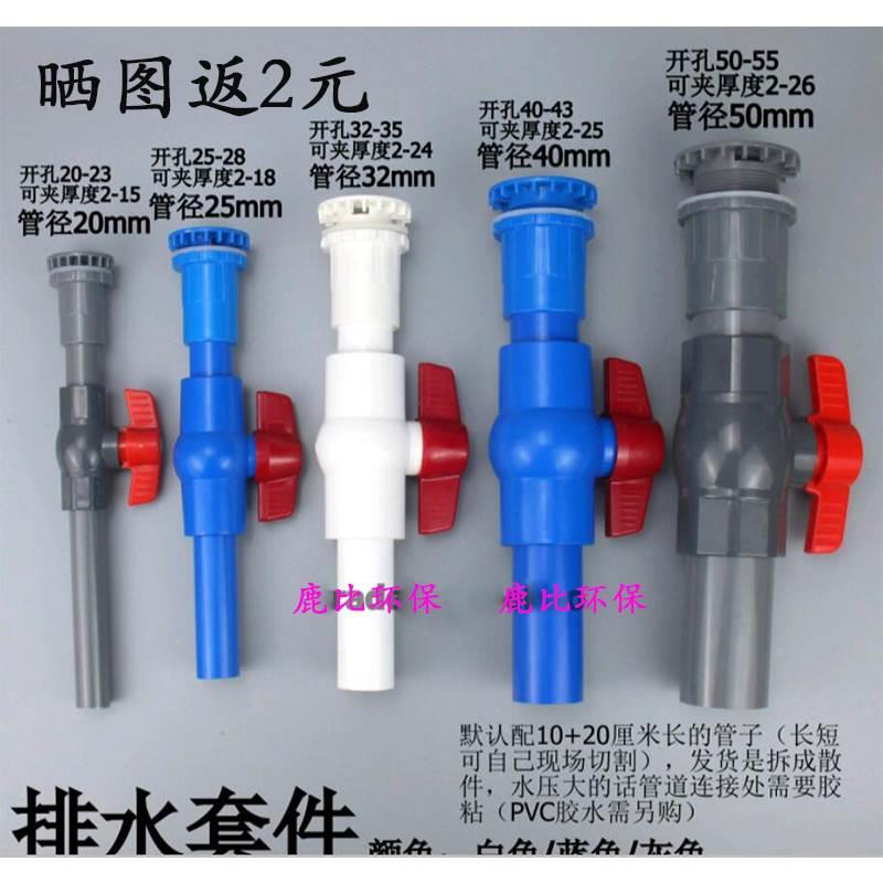 水箱鱼缸上下水接头排水管配件PVC换水阀门 下水开关套装组件强排