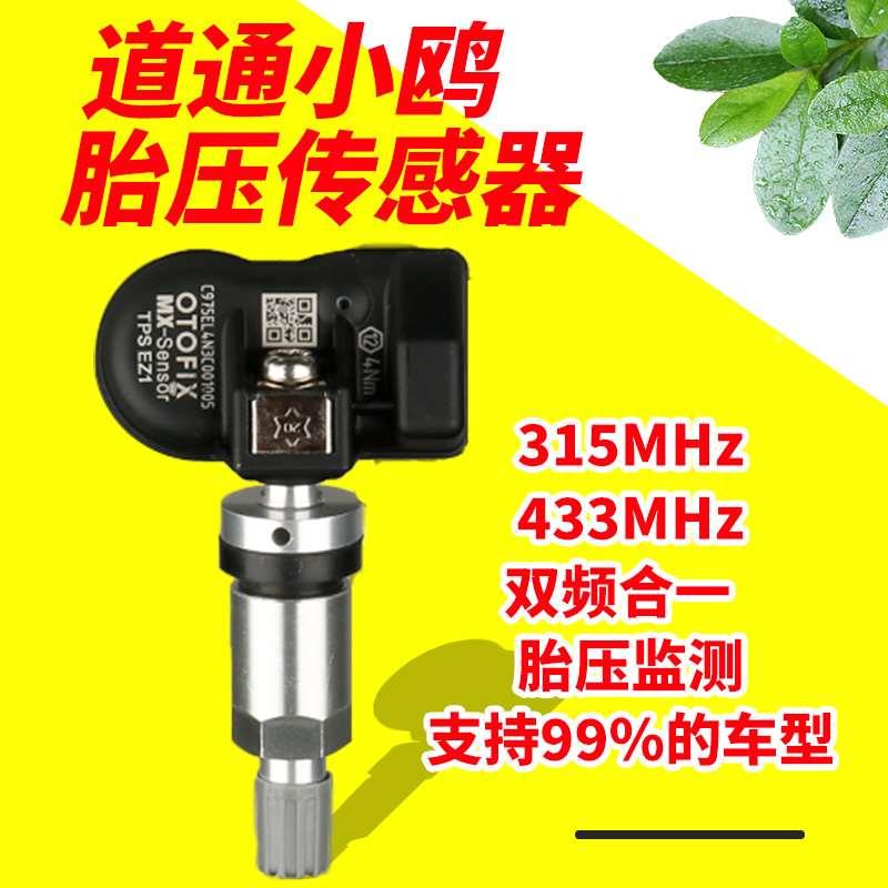 道通胎压传感器匹配通用its600汽车轮胎监测二合一TS508/906prots