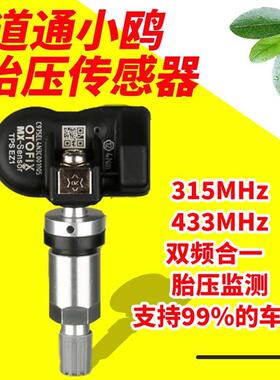 道通胎压传感器匹配通用its600汽车轮胎监测二合一TS508/906prots