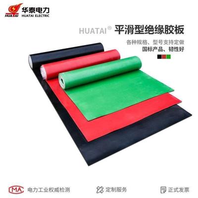 HUATAI发电厂35KV防滑配电柜绝缘橡胶皮黑绿红色10/12mm环保无刺