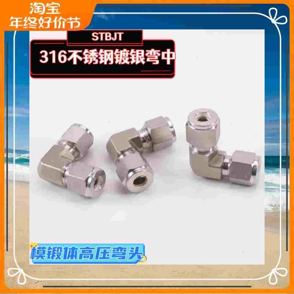 316L不锈钢镀银模锻弯中 新款 模锻直角 铸体弯中 双卡套接头