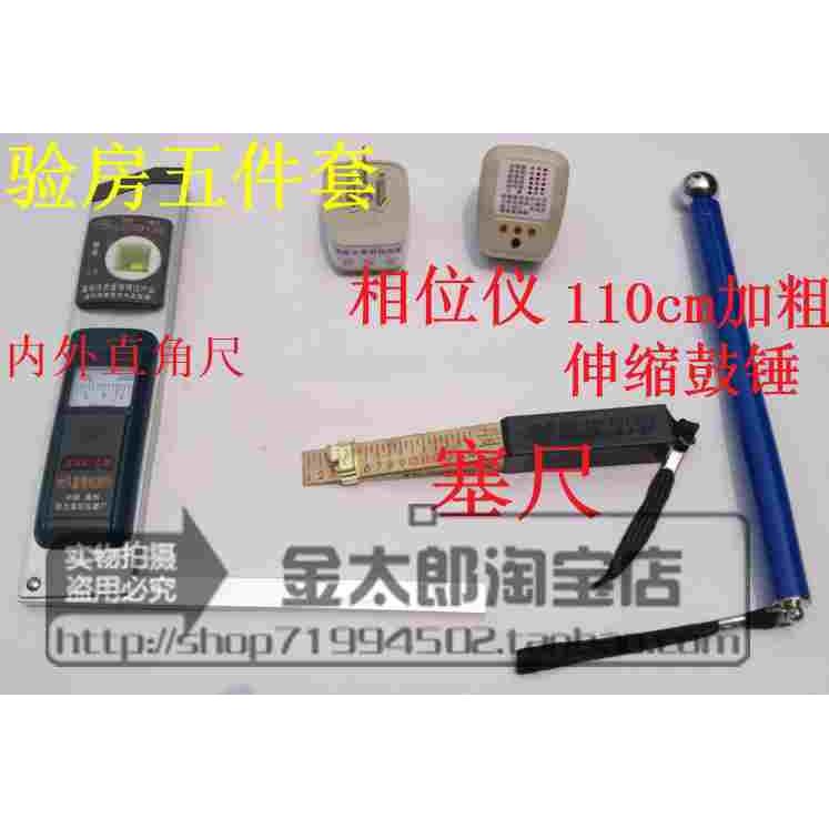 验房师自助验房工具3件5件套/含空鼓锤,阴阳直角尺,相位测试仪