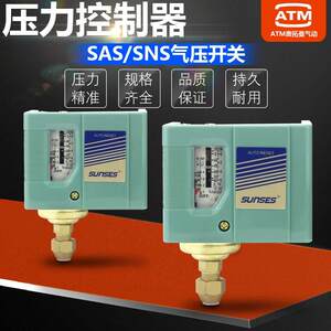 气动空压机制冷压缩机可调压力开关SSNS-103/106/110/120控制器