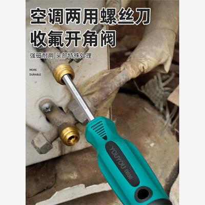 空调两用螺丝刀5mm内六角刀杆十字刀头开角阀收氟用合金钢强磁