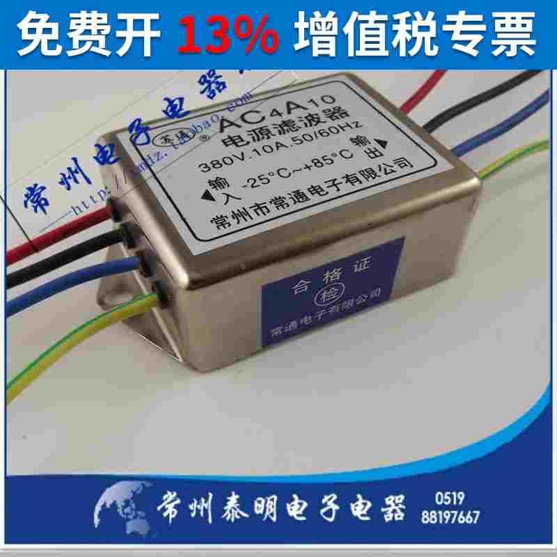 交流电源滤波器消除器380V 10A净化器AC4AS10 3相4线带印接线式