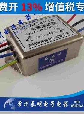 交流电源滤波器消除器380V 10A净化器AC4AS10 3相4线带印接线式