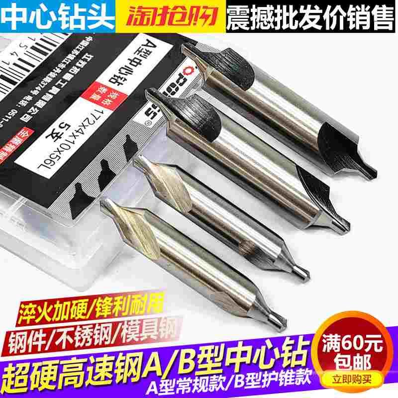 超硬高速钢中心钻172A型173B型带护锥锋钢中心钻123456中心定心钻
