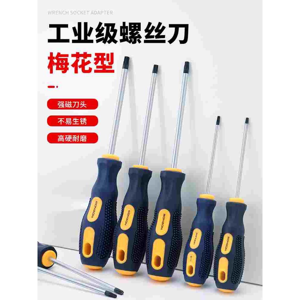 中孔梅花螺丝刀六角星型T10内六角带柱梅花螺丝批T20T30花型起子