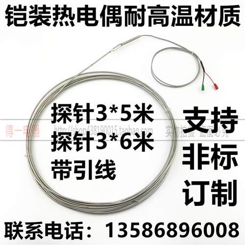 包邮K型带引线铠装热电偶 3mm长5米3*6000mm耐高温1300度材质3039