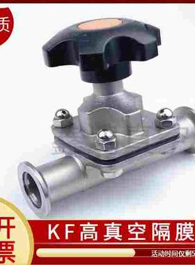 KF真空隔膜阀304不锈钢阀门NW快装卡盘16法兰25卡箍40卡扣50管件0