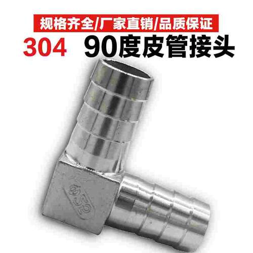 304不锈钢皮管弯头直角双头宝塔弯头90度双头气管皮管L型软管接头