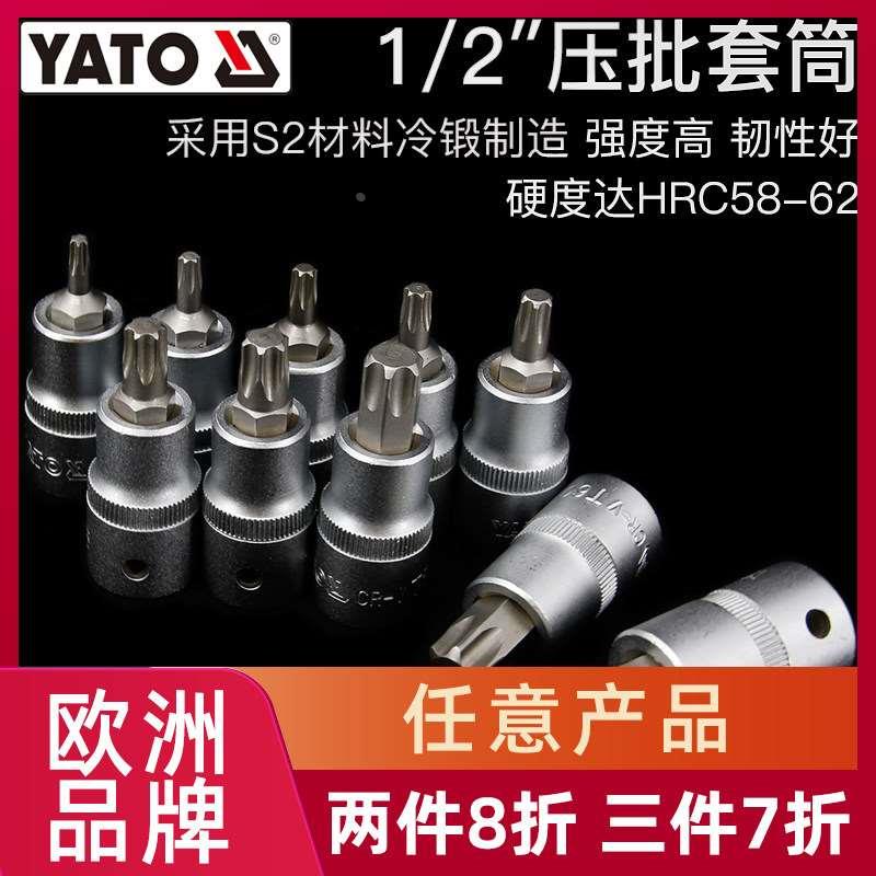 YATO套筒批头套装大飞星型短款12角梅花t20-30-40-45-60旋具套筒