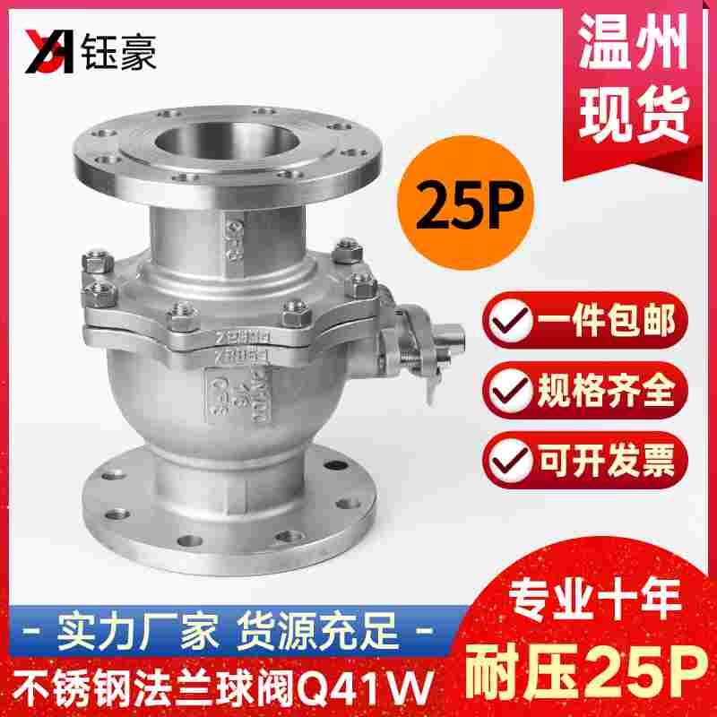 304不锈钢法兰球阀Q41F耐压25P手动阀门开关DN80 100 125 150 200