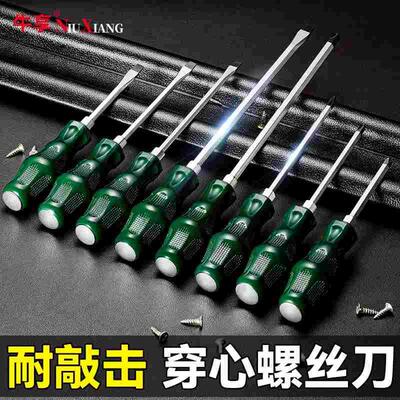 十字穿心螺丝刀工具套装改锥超硬敲击工业级加长平口一字梅花起子