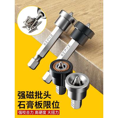 定位批头十字限位带强磁圈石膏板上螺丝神器吊顶专用木工工具大全
