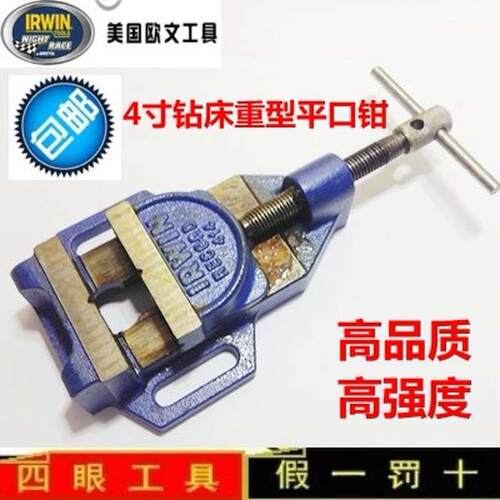欧文IRWIN 力确Record 重型钻床台虎钳 钻床平口钳 平口钳 台钳