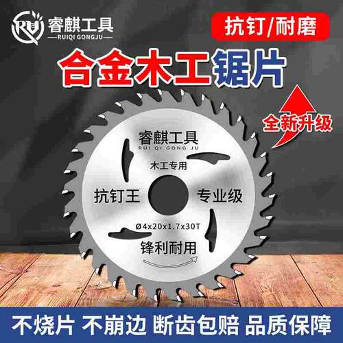 睿麒木工专用锯片4/5/6/7/9/10寸切割机角磨机手磨机圆锯片切割片