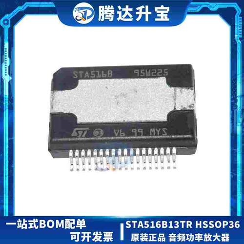 原装正品 STA516B13TR 音频功率放大器 STA516B  HSSOP36 65V7.5A