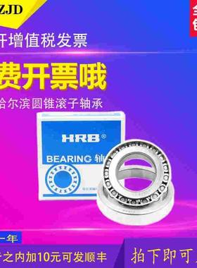 HRB哈尔滨圆锥滚子轴承30226 30228 30230 30232 30234 30236X/P5