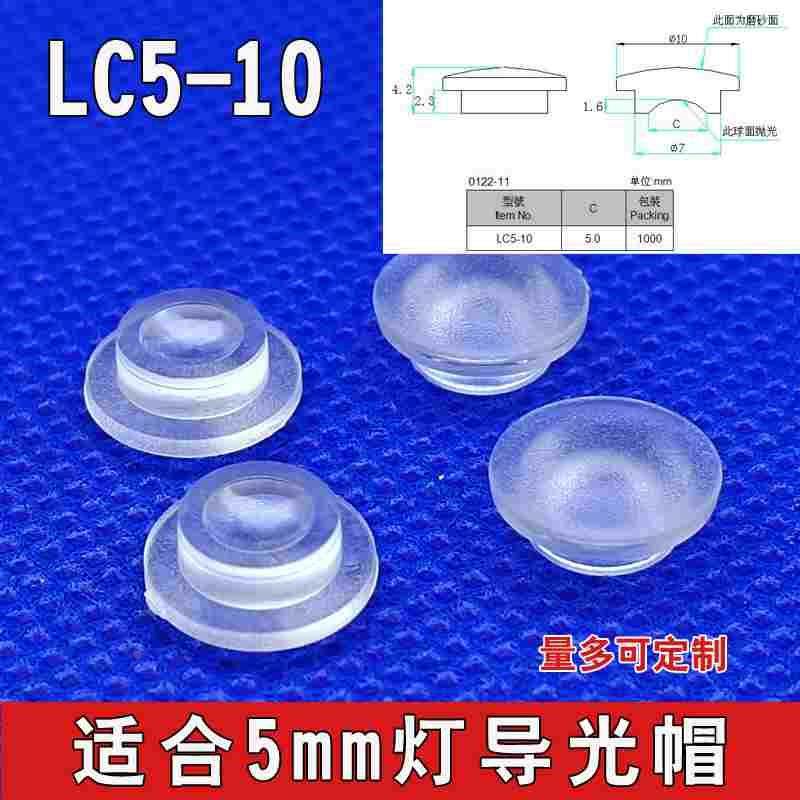 哑面LC5-10导光帽LED保护罩隔离罩发光二极管导光柱灯罩10MM灯帽,3C数码配件,USB多功能数码宝,淘宝优惠券,粉丝福利购,淘宝优惠卷