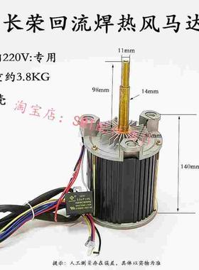 长荣回流焊电机回流焊热风马达 高温长轴马达SY125L(MF09450FX15)