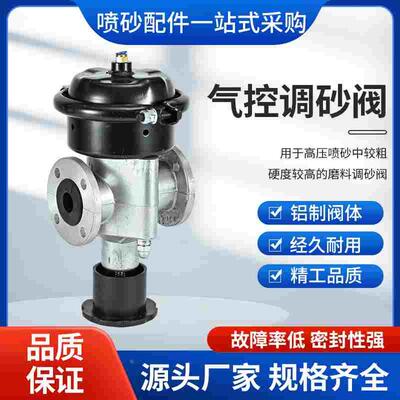 移动喷砂机调砂阀磨料阀气动调砂阀汤姆逊阀气控磨料阀喷砂下料阀