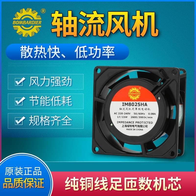 IM8025HA2SL 散热风扇 8025 220V/24V 8CM变频器UPS机箱电源风扇