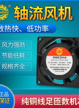 IM8025HA2SL 散热风扇 8025 220V/24V 8CM变频器UPS机箱电源风扇