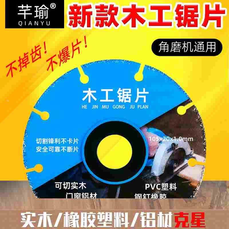 4寸新型木工电锯片合金木板铝材PVC塑料切片专用圆角磨机切割片,居家布艺,窗帘面料,淘宝优惠券,粉丝福利购,淘宝优惠卷