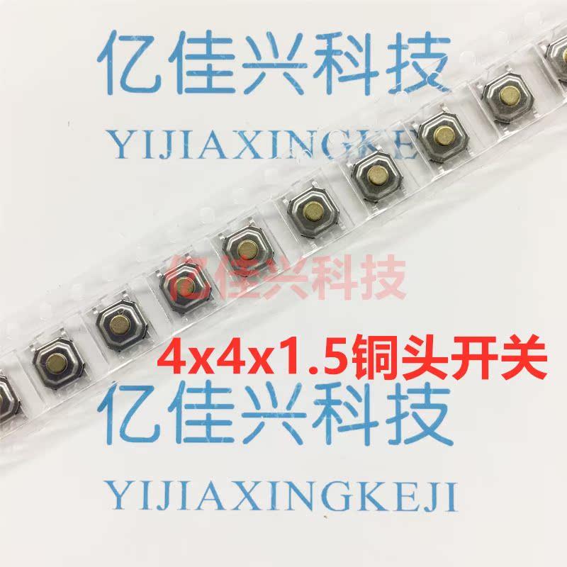 编带轻触开关4*4*1.5铜头5.2x5.2x1.5MM防尘LCP料耐高温4x4x1.5H