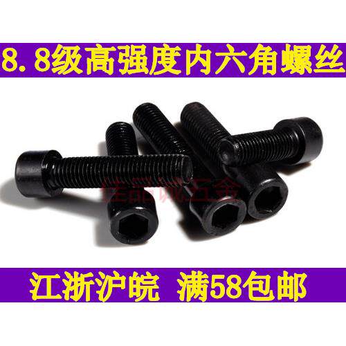 8.8级内六角螺丝/圆柱头/杯头内六角螺钉M30*60/70/80/90--150