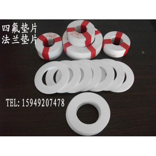 四氟法兰垫片DN15/20/25/32/40/50/65/80/100DN聚四氟乙烯 四氟垫