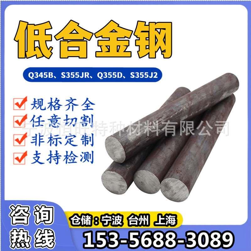 Q345B低合金钢S355JR圆钢Q355B圆棒Q345D棒材Q355D钢棒S355J2板材