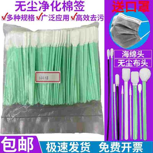 无尘净化棉签无尘布大扁头664XB喷绘机写真机喷头墨刷擦拭棒