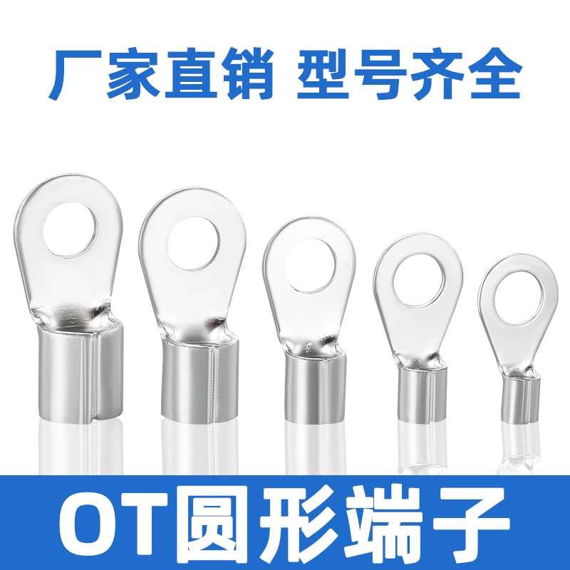 OT冷压端子接线铜鼻子线耳8圆形裸端子4接线端子6压线接头10平方