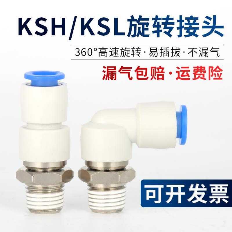 360度高速旋转接头气动快拧气管KSH直角弯头KSL4/6/8/10/12-0102S