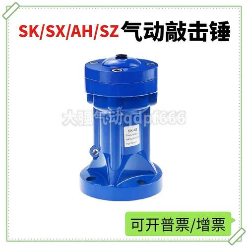 气动敲击锤空气锤SK80/SX30/ZC-40/AH-60工业小型冲击振动器气锤