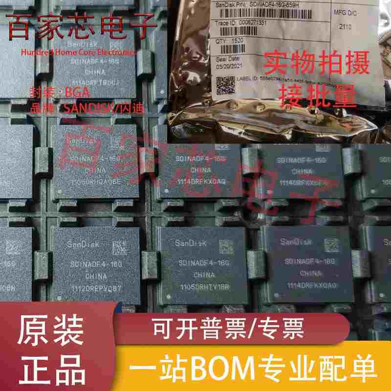 原装正品SDINADF4-16G 32G 64G EMMC 5.1版本 BGA153字库储存