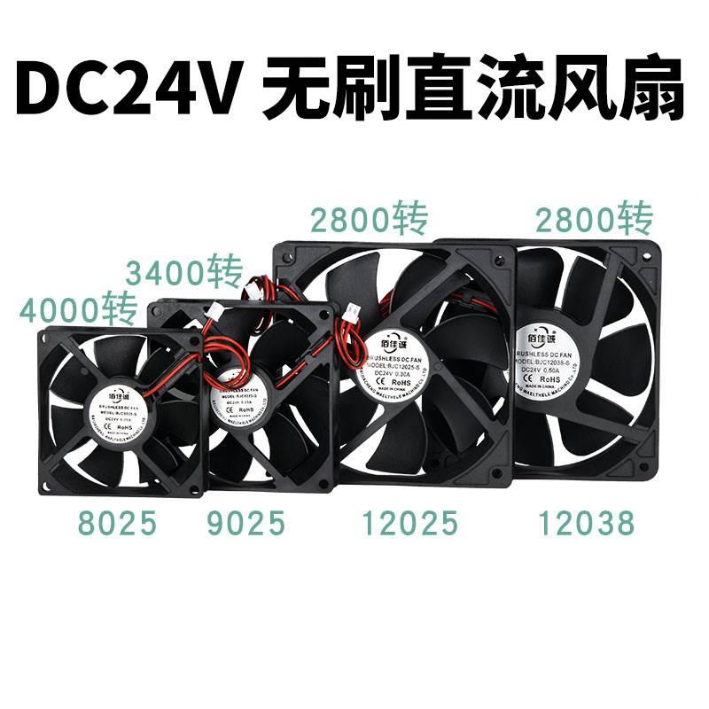 8025 9025 9225 12025 12038直流风扇风机DC24V电源箱散热排风扇