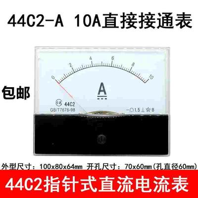 44C2型指针式直流电流表44C2-A 1A2A3A5A10A15A20A30A50A直通接通