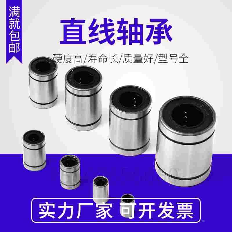 光轴 杆端关节轴承 直线运动轴承LM8UU 8*15*24