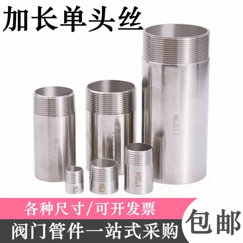 304不锈钢300mm加长单头丝延长水管外丝管子外丝4分6分DN15 20 25