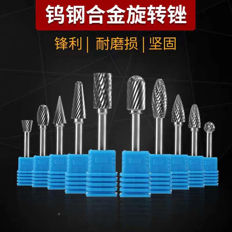 硬质合金旋转锉刀 钨钢合金磨头D0616M06 0802 1020 1225 1425 16