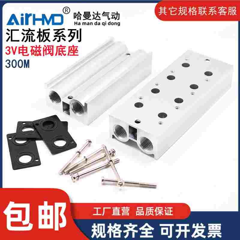 气动电磁阀底座3V310-10连接汇流板300M-2F3F4F5F6F7F8F9F10F位联