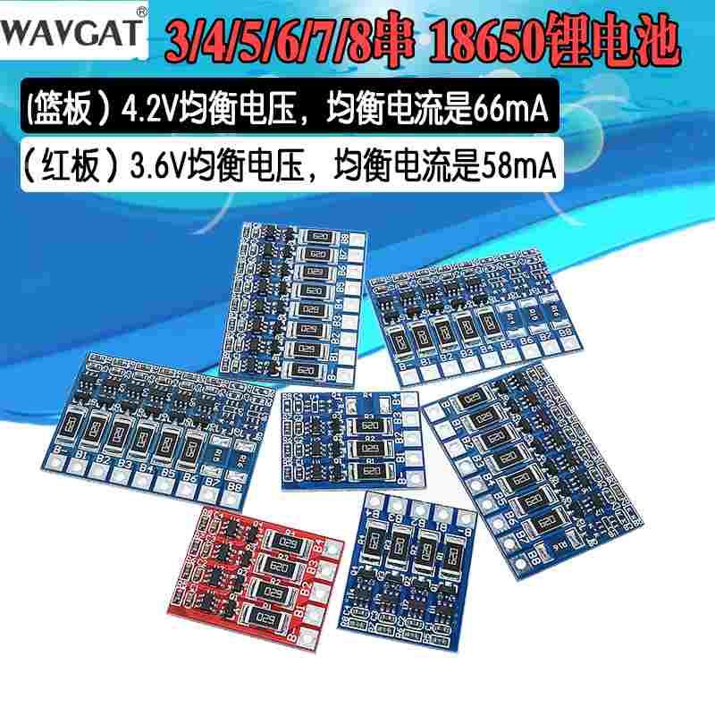 3/4/5/6/7/8串7.4V18650锂电池保护板 带均衡18650过充过放保护
