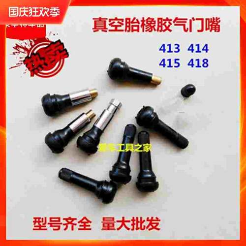 铜制TR413 TR414 TR415橡胶气门嘴 汽车轮胎气门嘴气门芯 真空嘴