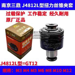 M10 M12 南京三鼎牌4812L丝锥夹套攻丝机丝锥夹头M3